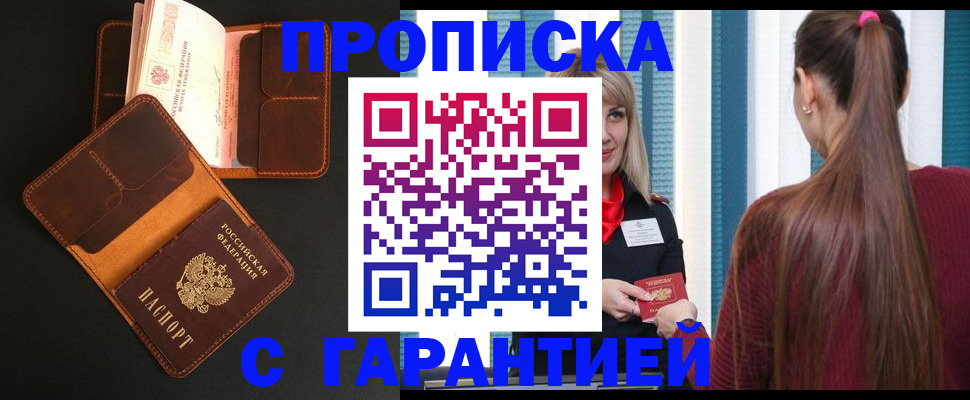 прописка регистрация в Зеленодольске