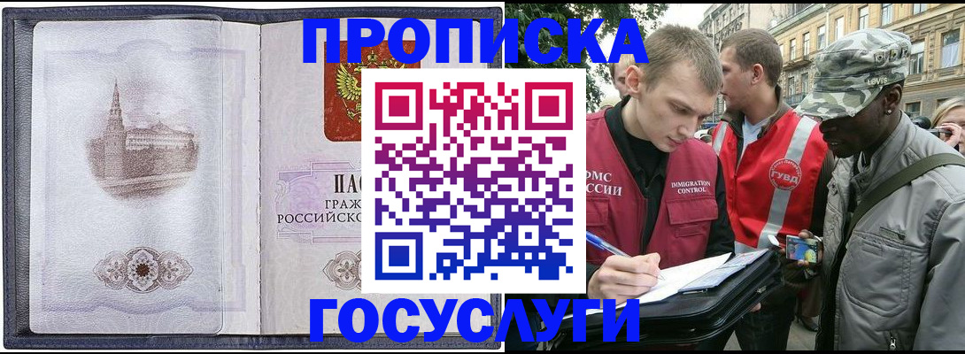 прописка 2025 в Зеленодольске